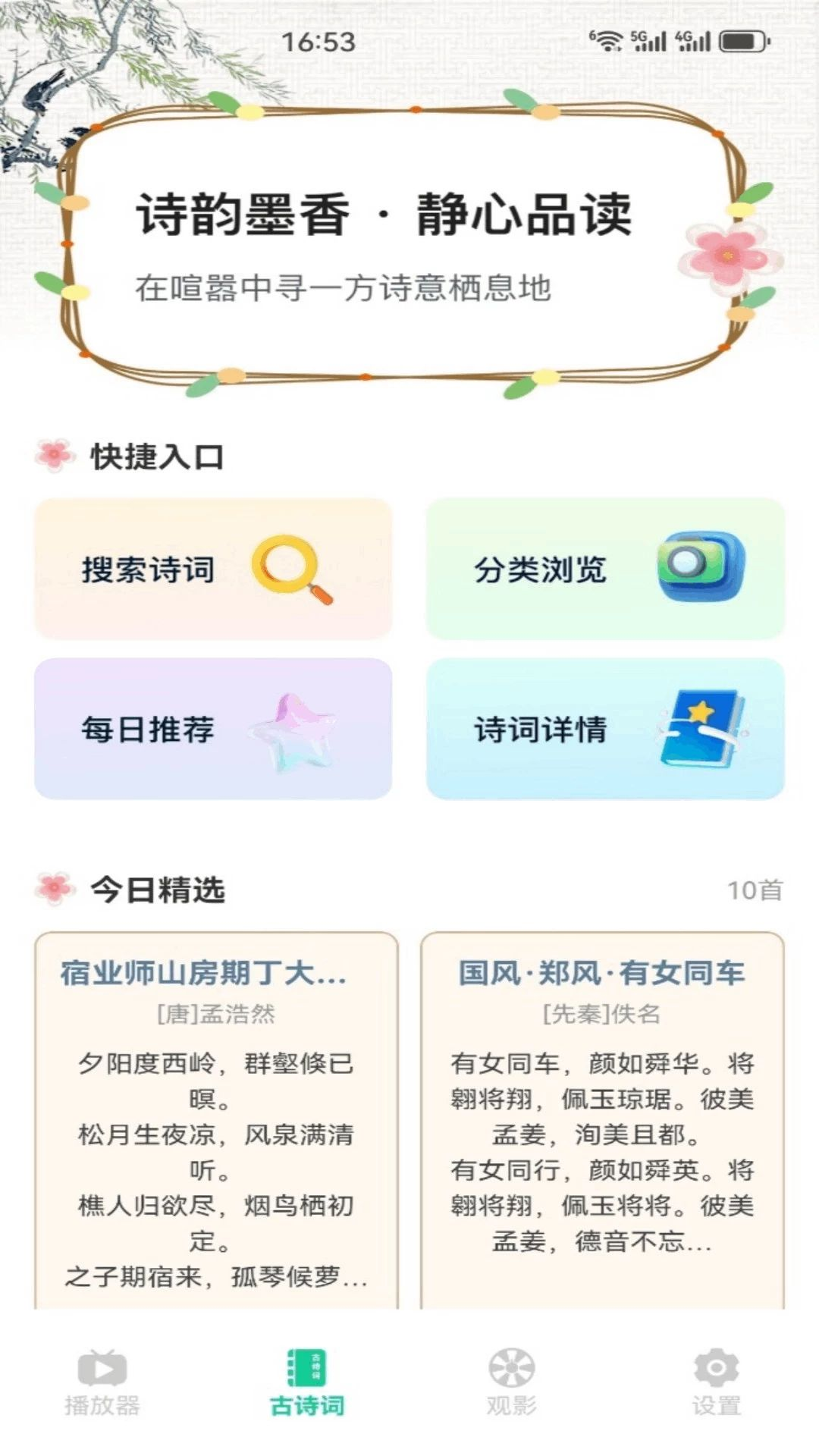 零果播1.2 手机影音播放