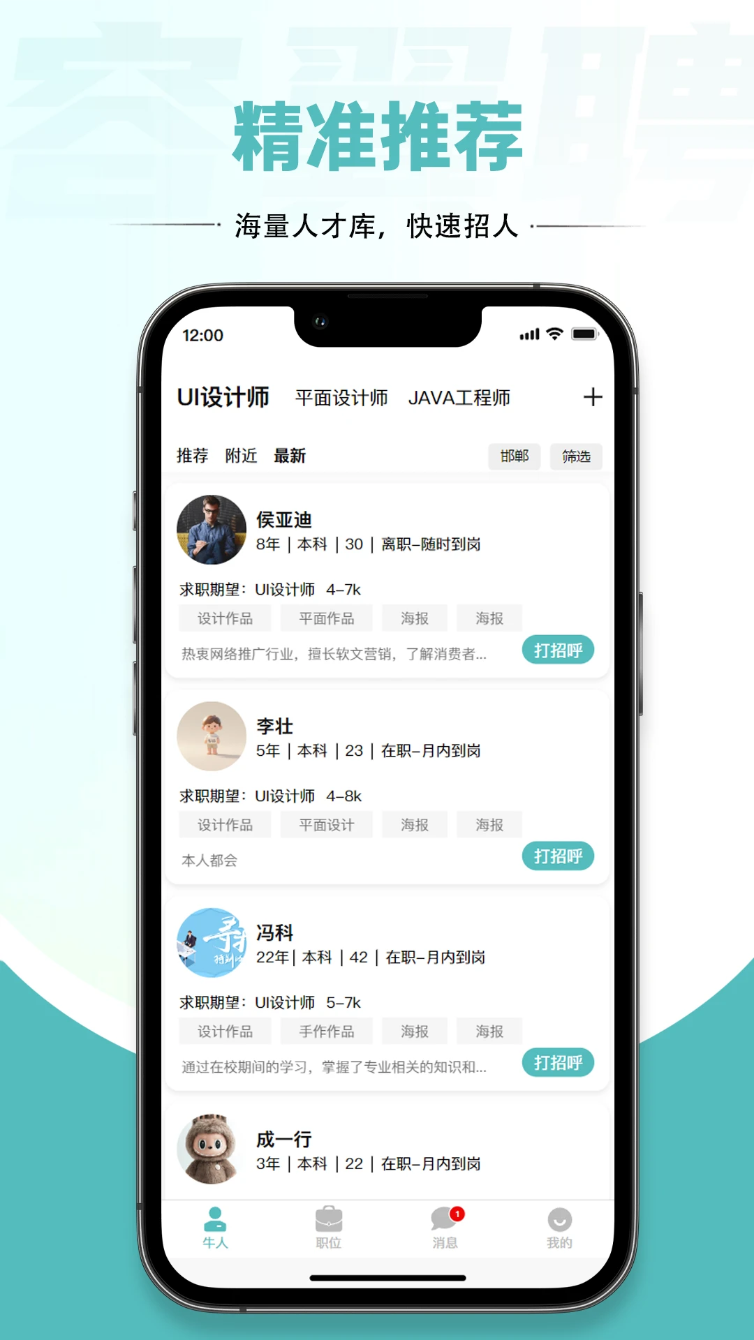 容翼聘企业版 安卓版 操作界面截图