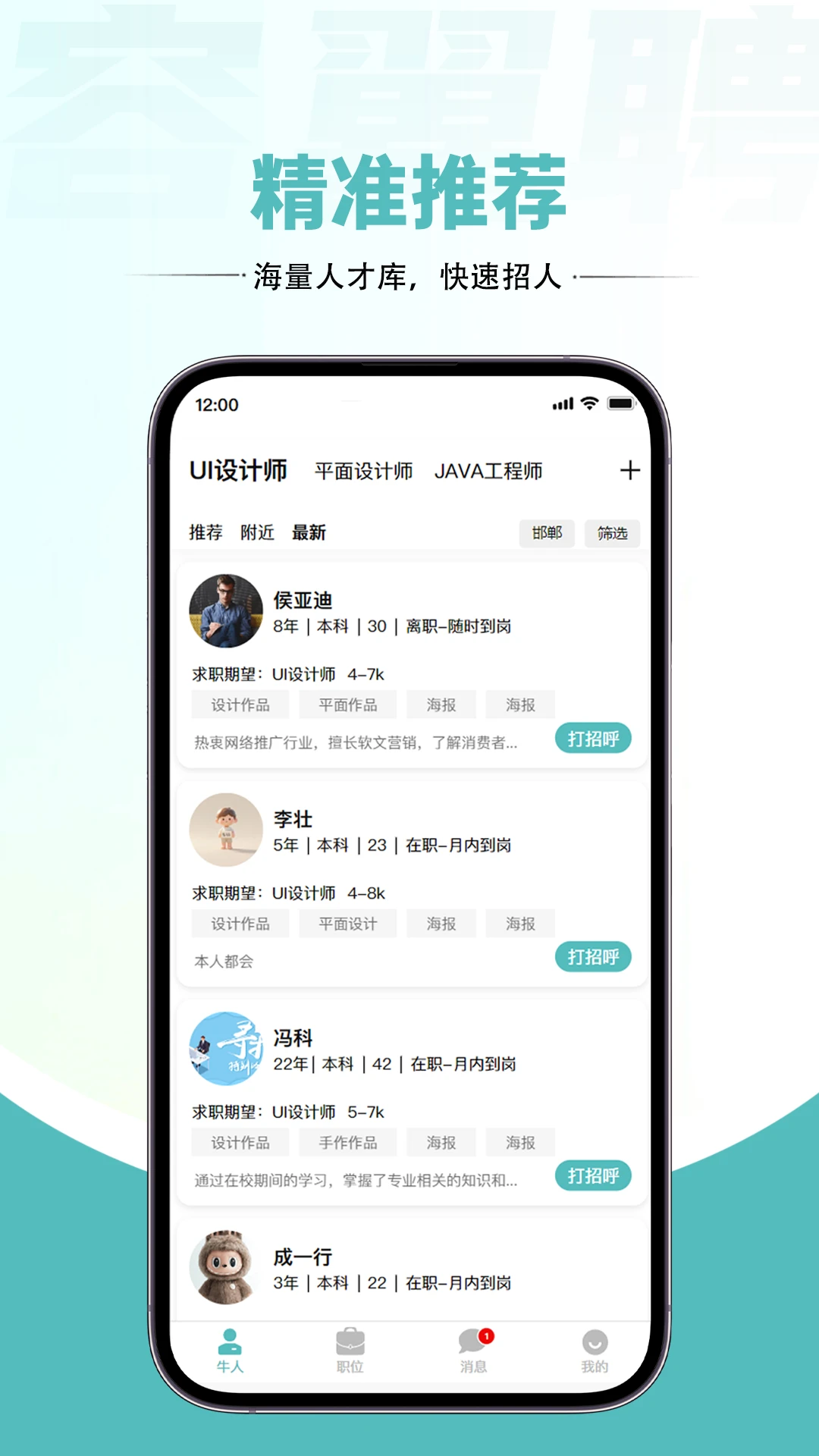 容翼聘企业版1.1.7 企业招聘管理 容翼聘企业版1.1.7 企业招聘管理