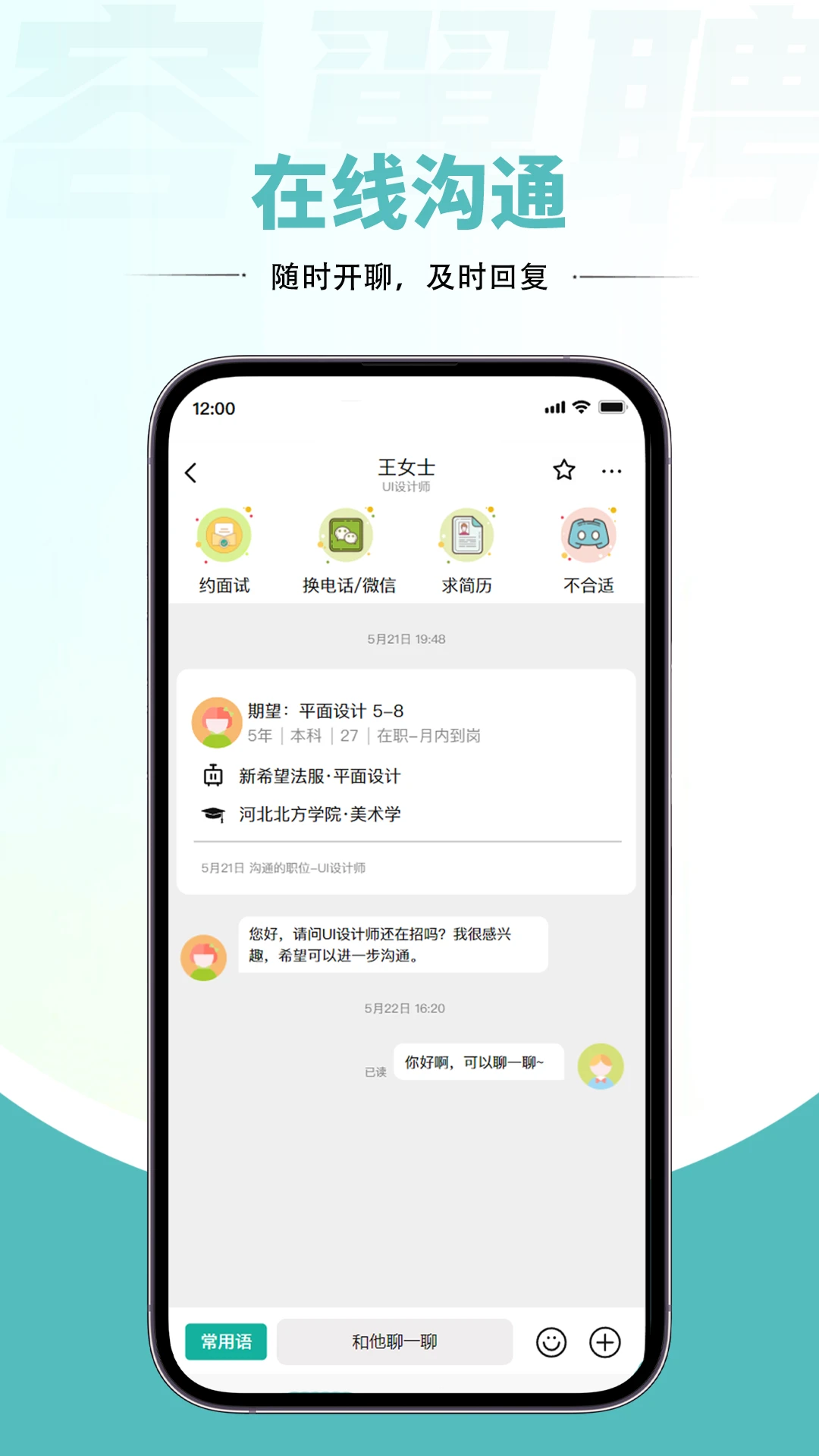 容翼聘企业版1.1.7 企业招聘管理 容翼聘企业版1.1.7 企业招聘管理