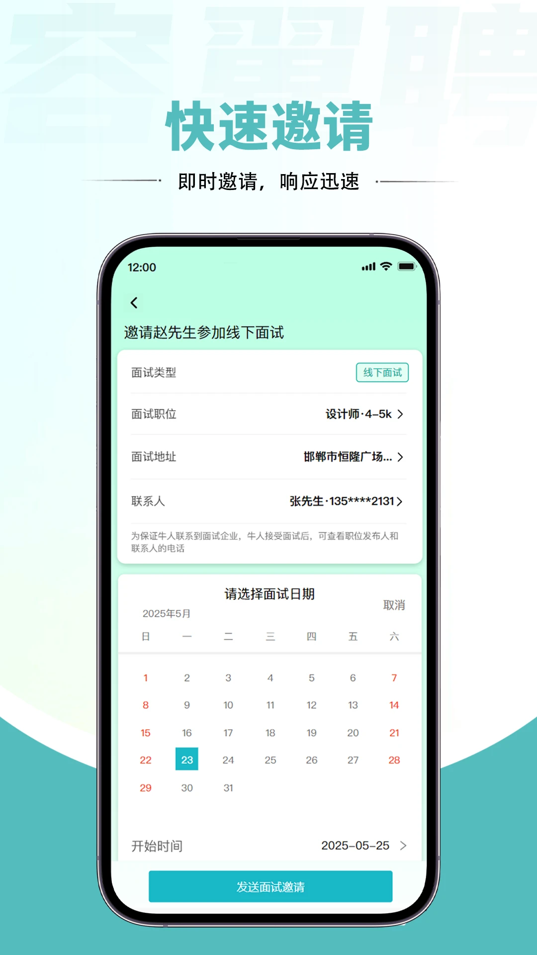 容翼聘企业版1.1.7 企业招聘管理 容翼聘企业版1.1.7 企业招聘管理