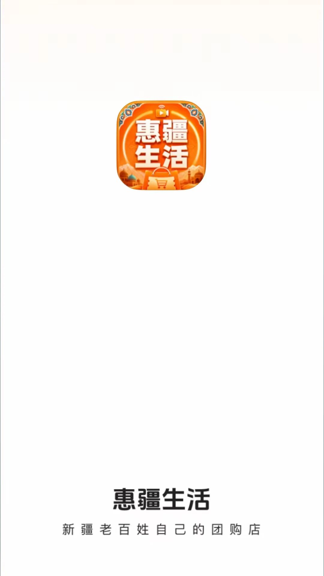 惠疆生活26.08.25 便捷生活 惠疆生活26.08.25 便捷生活