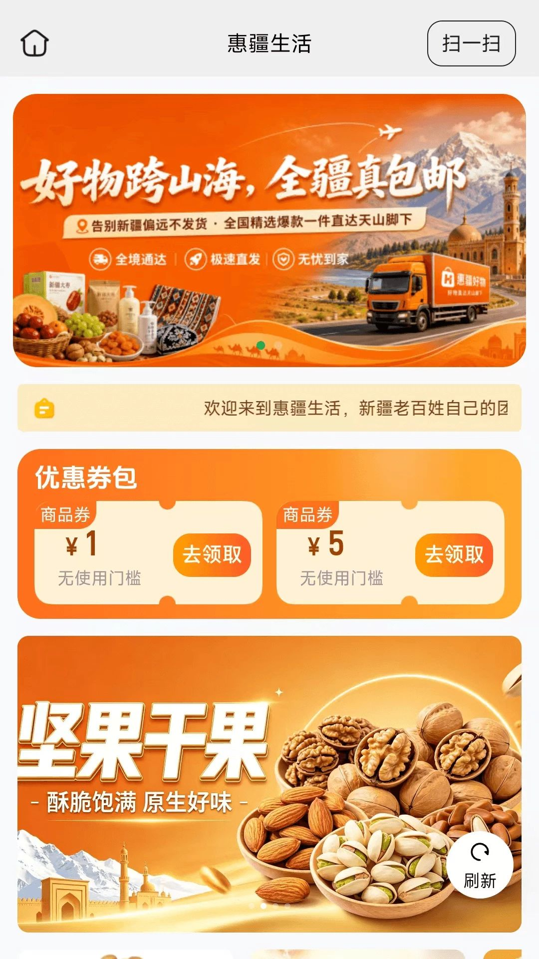 惠疆生活26.08.25 便捷生活 惠疆生活26.08.25 便捷生活