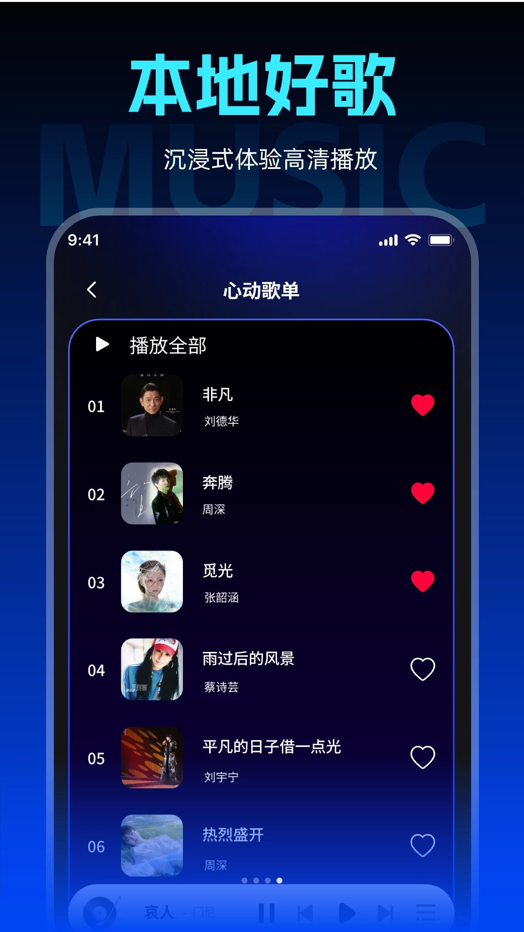 灵动音乐免费畅听播放器1.0.0 免费音乐播放器