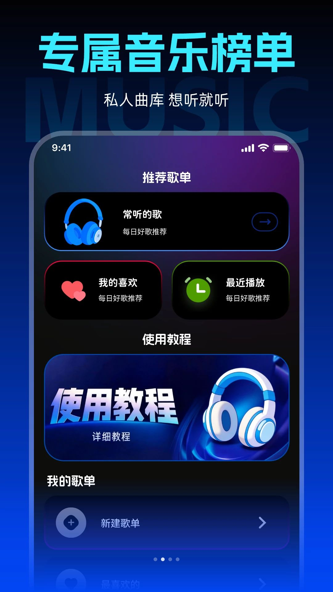 灵动音乐免费畅听播放器1.0.0 免费音乐播放器