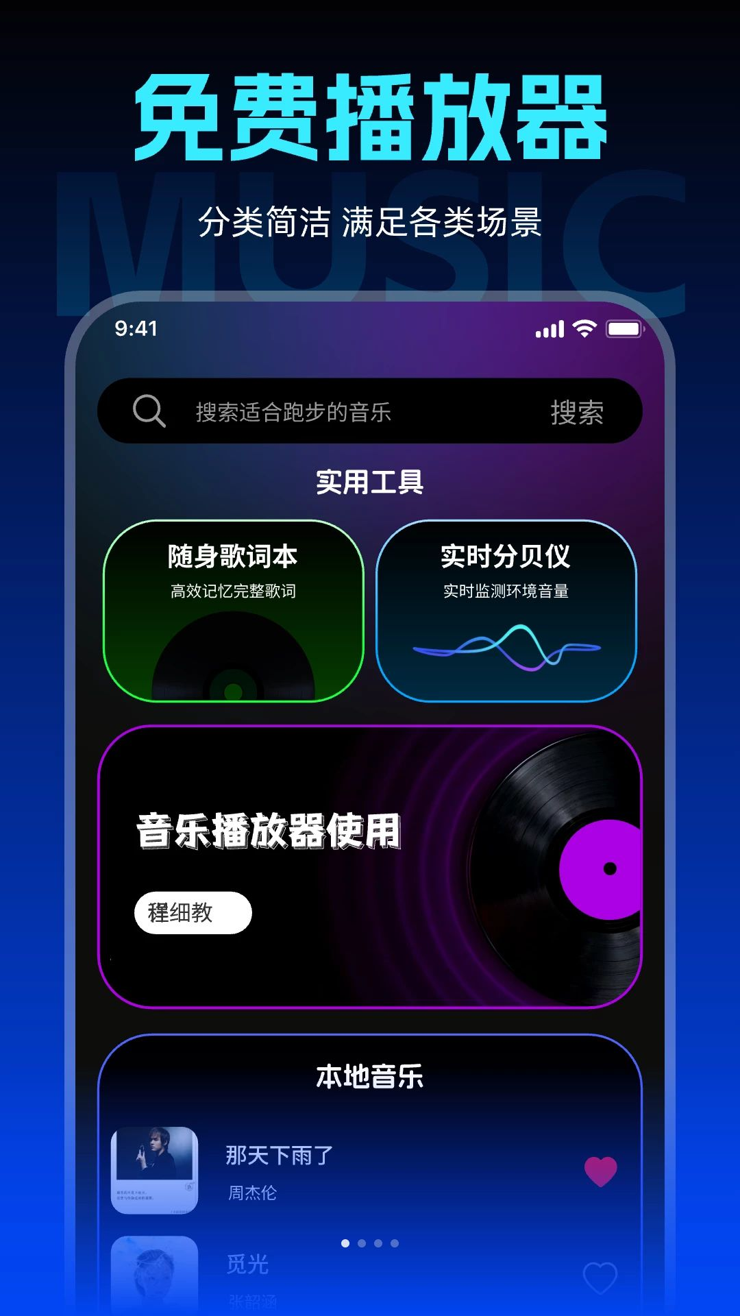 灵动音乐免费畅听播放器1.0.0 免费音乐播放器