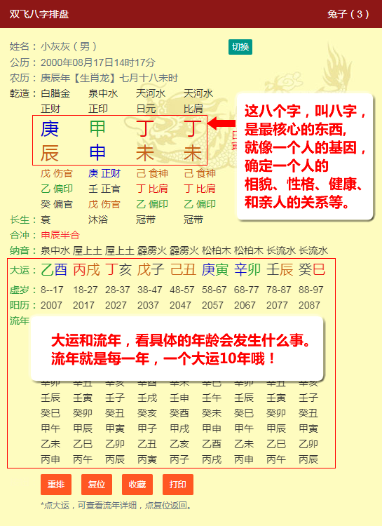 万宗排盘 安卓版 八字排盘界面
