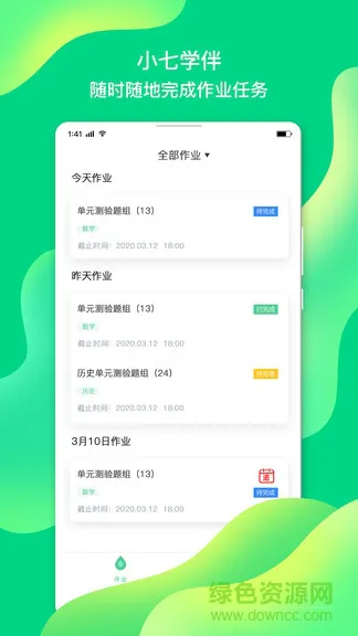 小七学伴官方app下载安装 安卓版免费下载