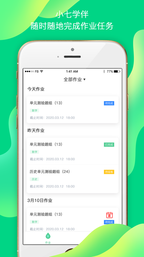 小七学伴官方app下载安装 免费学习工具使用体验
