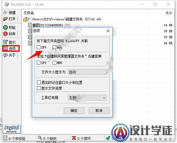 FlashSfv 界面 操作 设置 功能说明