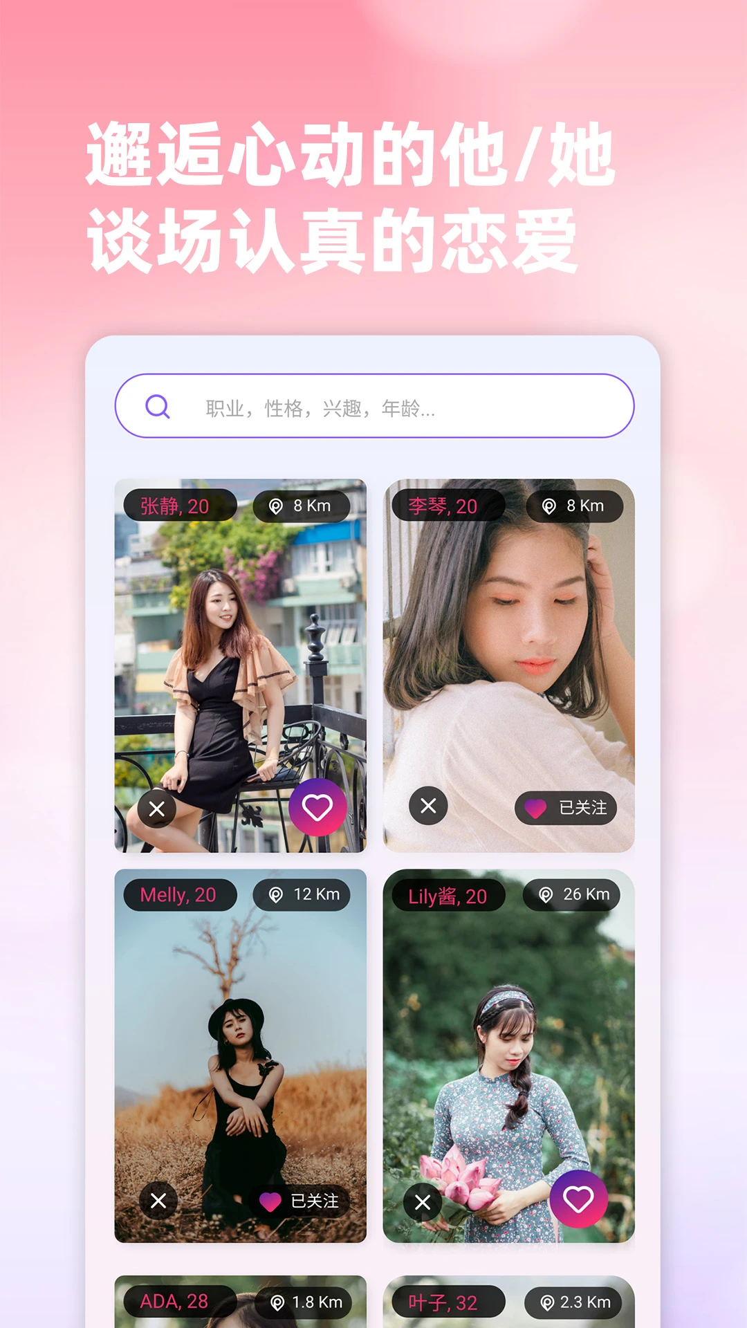 新时代婚恋交友1.0.3 婚恋交友