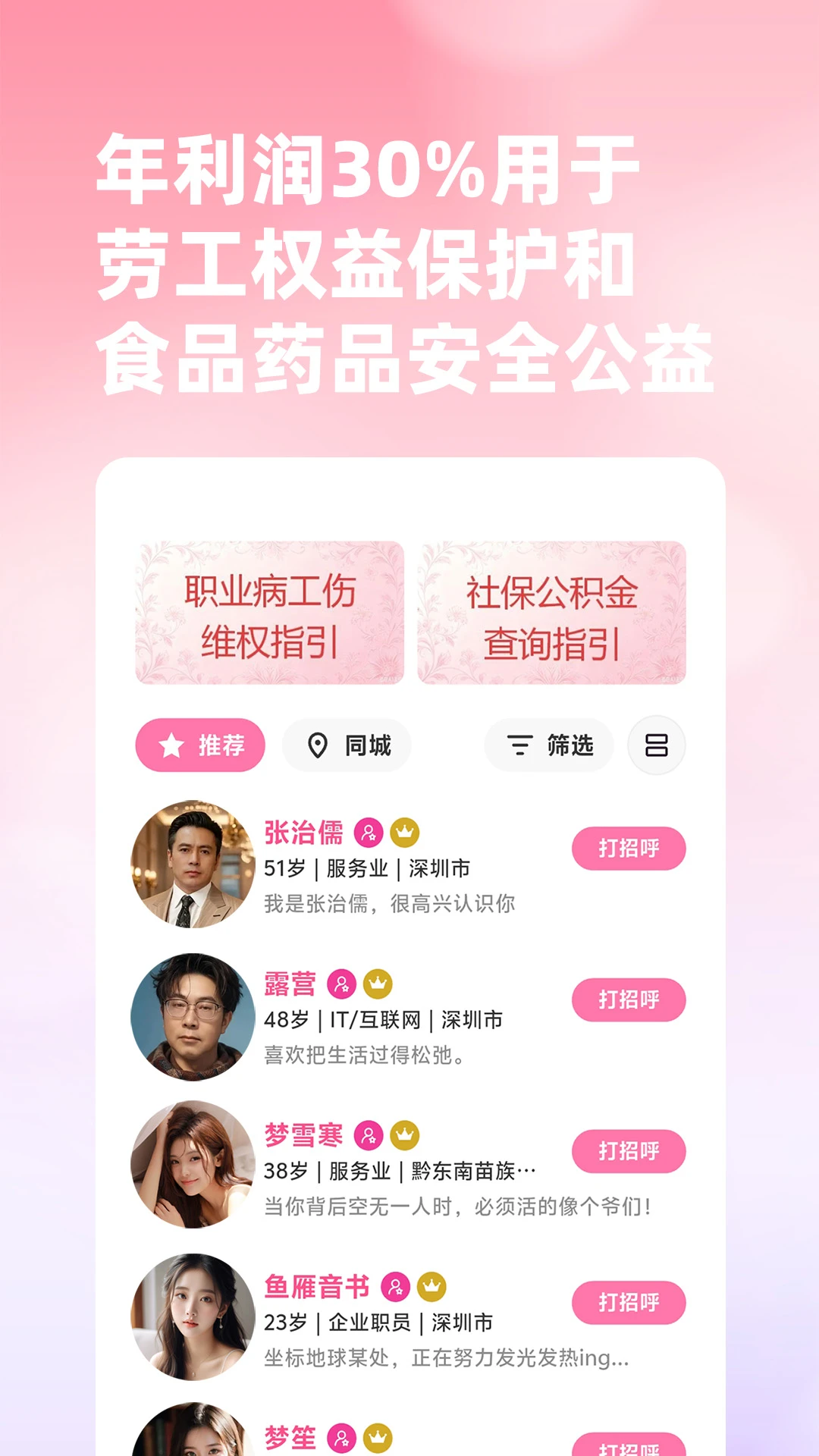 新时代婚恋交友1.0.3 婚恋交友