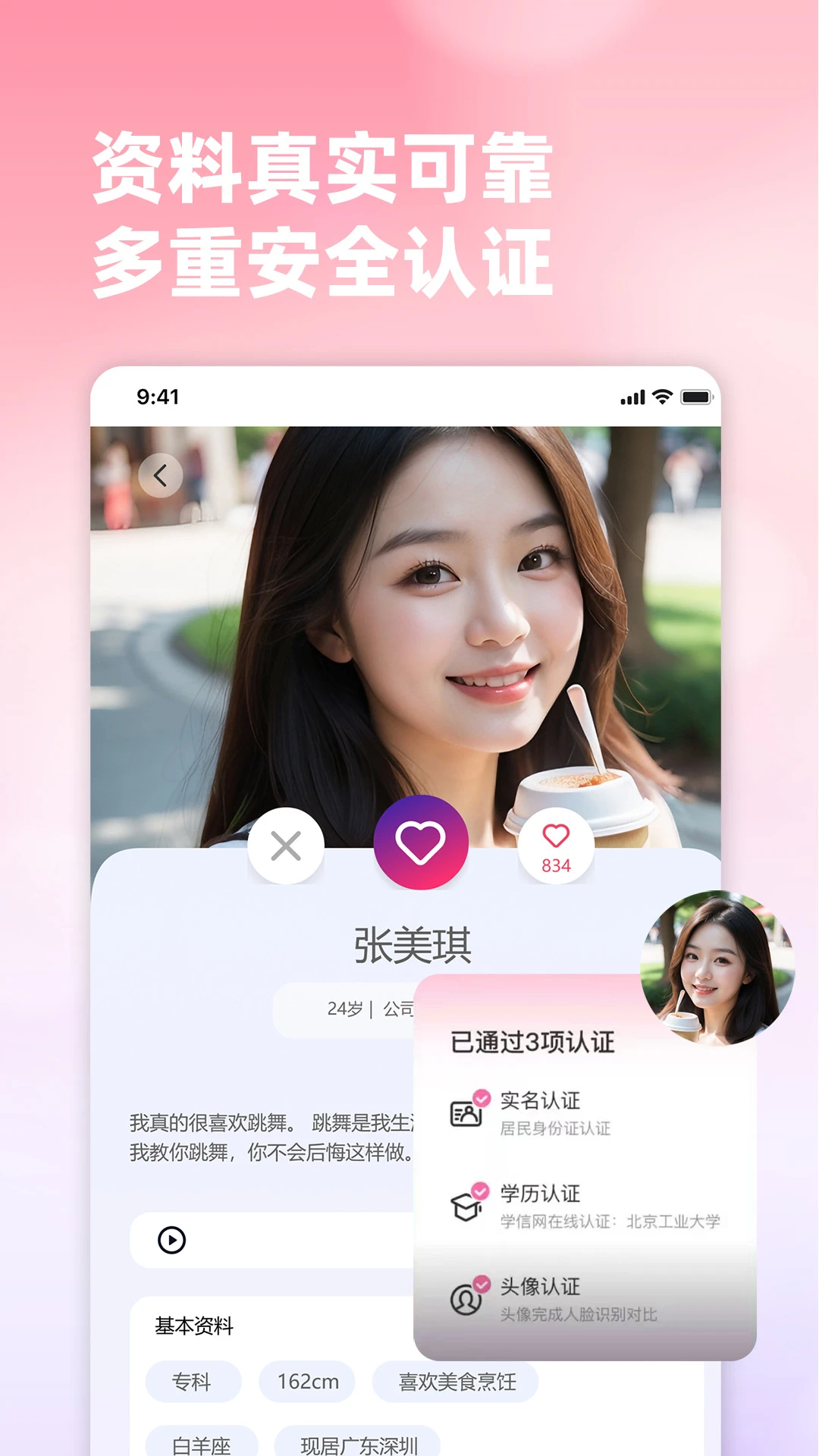新时代婚恋交友1.0.3 婚恋交友