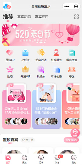 新时代婚恋交友 安卓版 功能截图