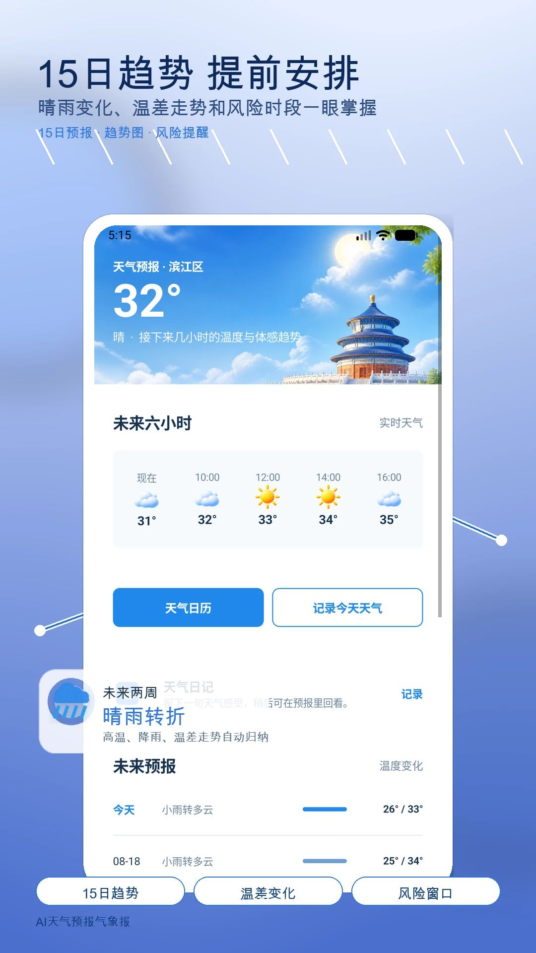 AI天气预报气象报1.0 智能天气预测 AI天气预报气象报1.0 智能天气预测