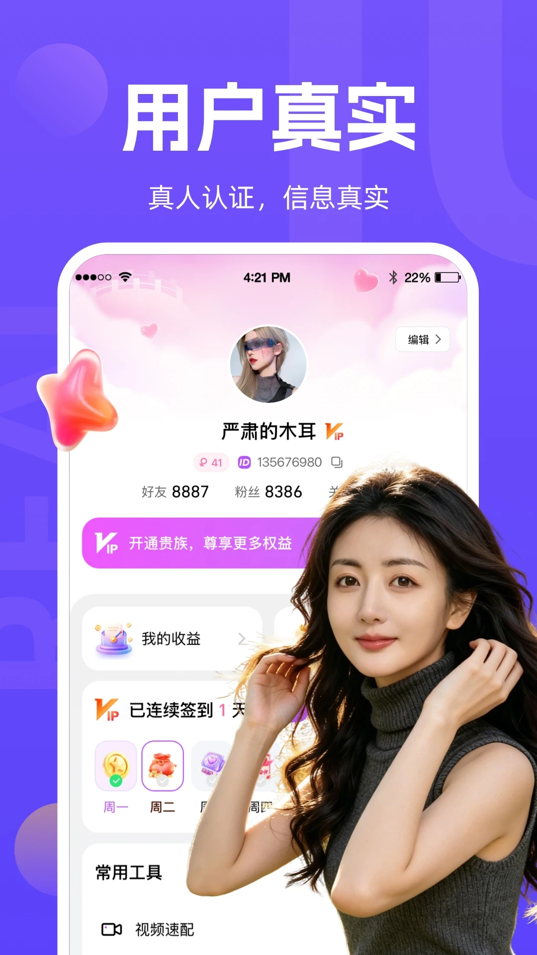 温遇1.0.1 社交交友