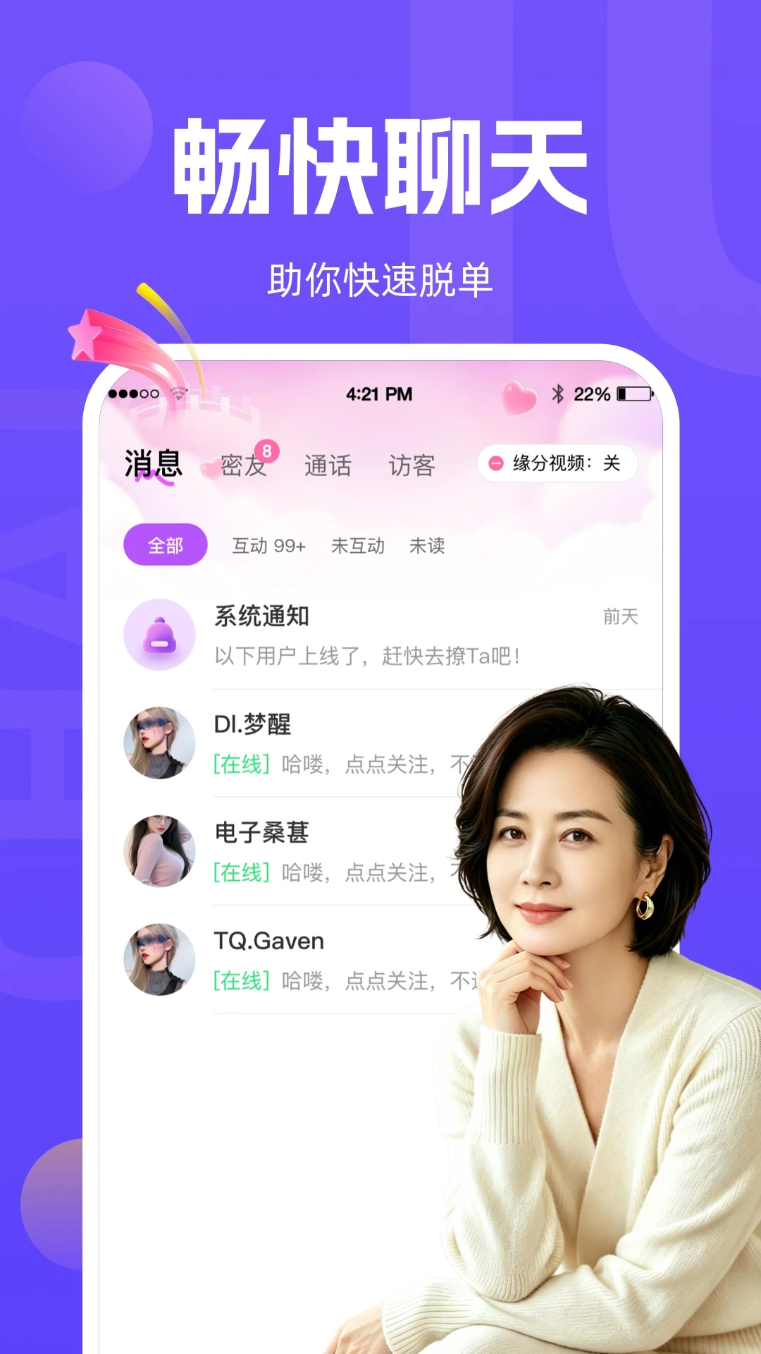 温遇1.0.1 社交交友