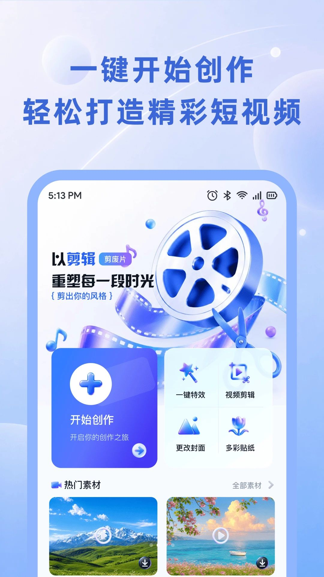 小抖剪辑1.0.0 短视频剪辑工具