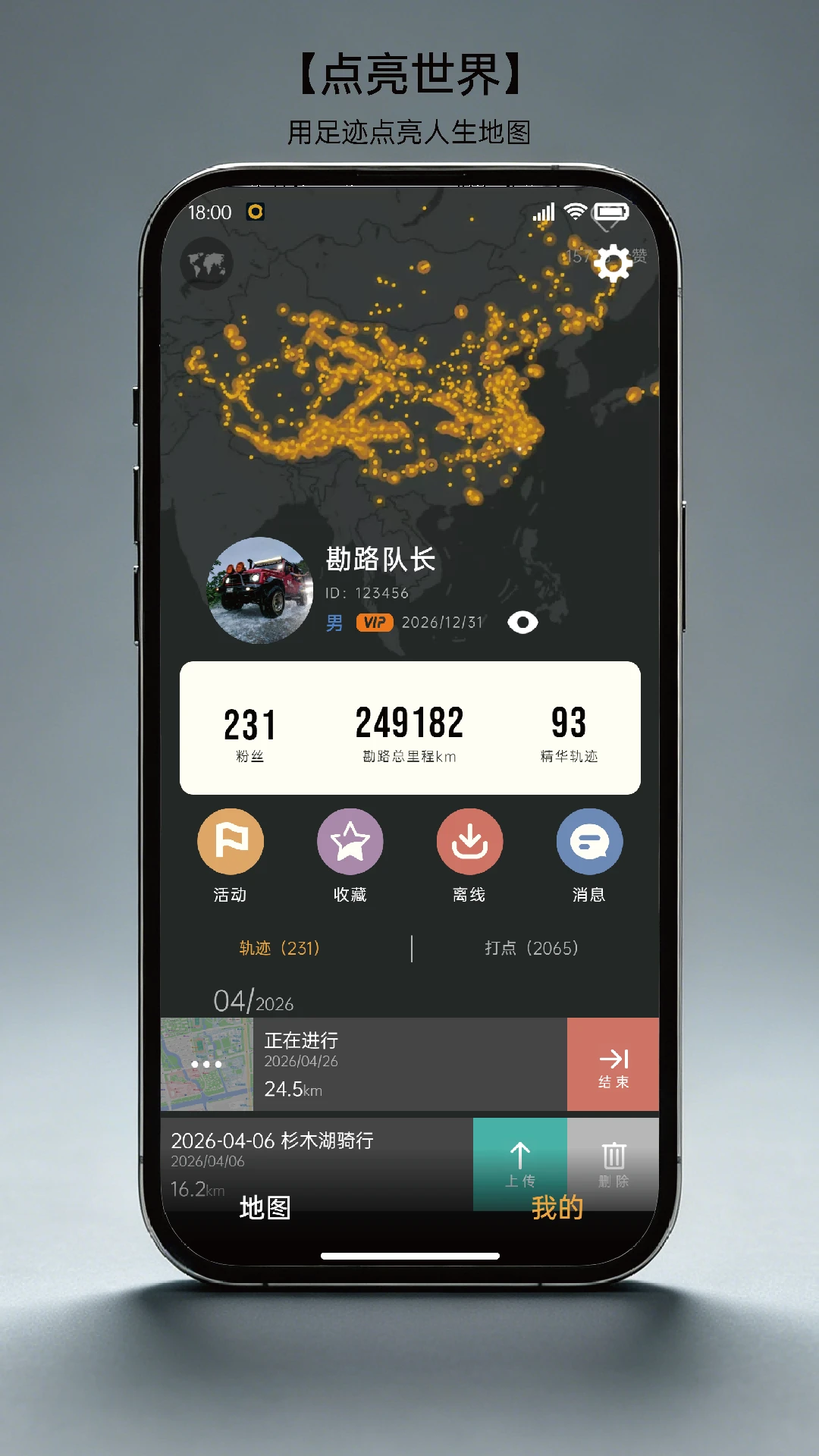 手抓地图4.1.6 离线地图导航