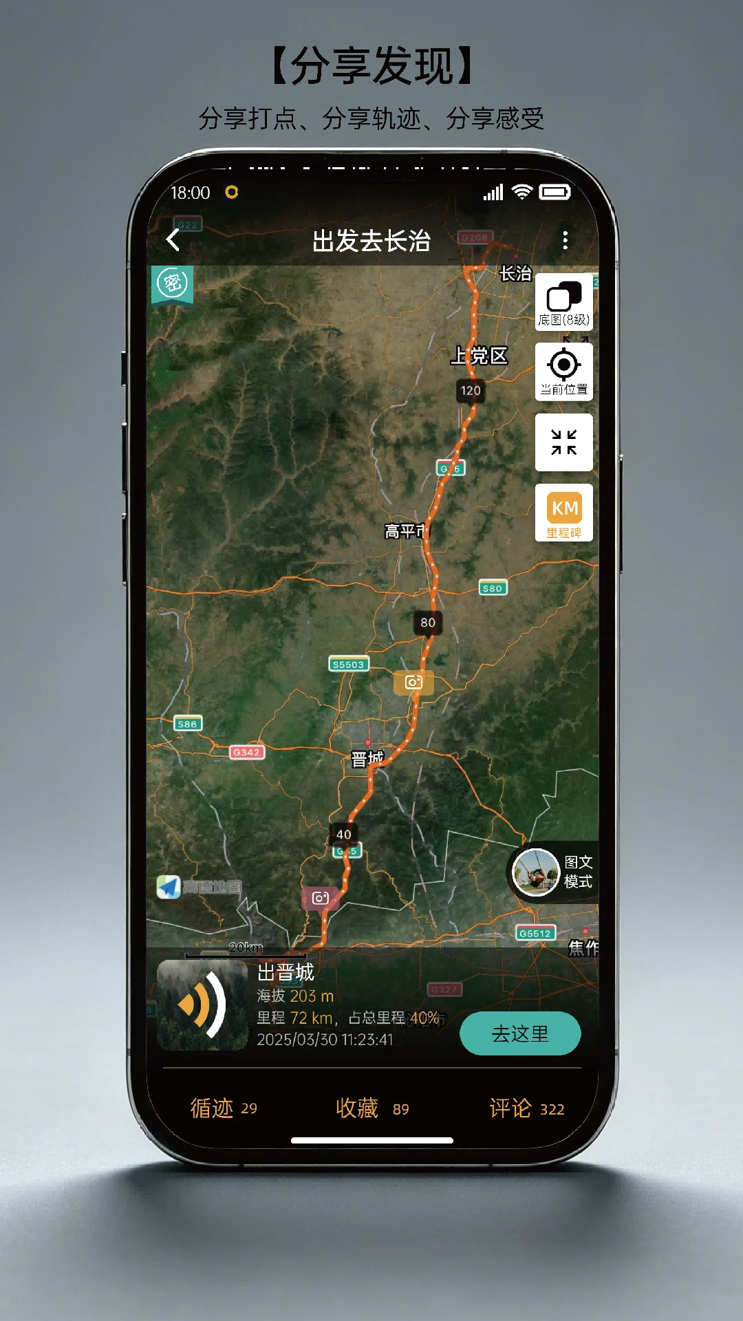 手抓地图4.1.6 离线地图导航