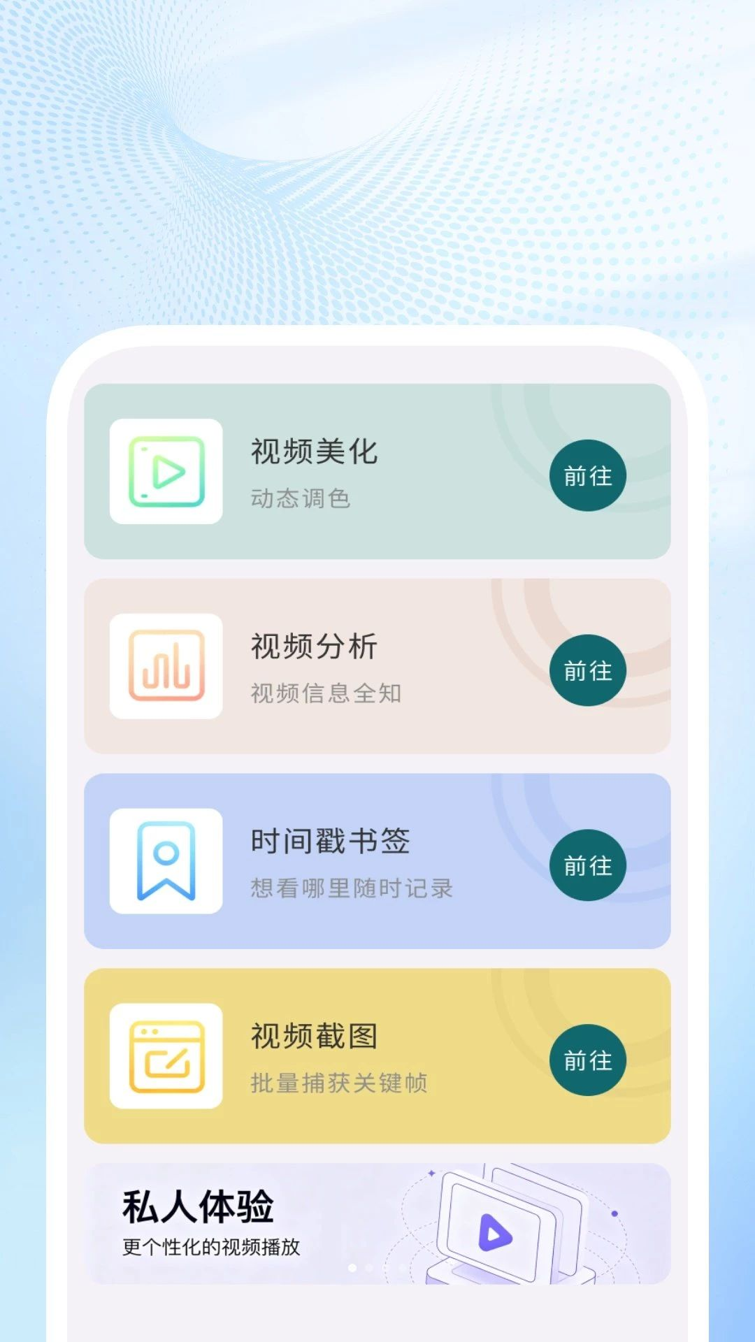 清享晚私播放器1.0.2 高清视频播放工具