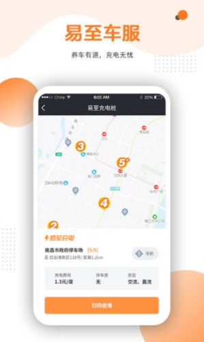 易途车主服务 使用教程 安卓版