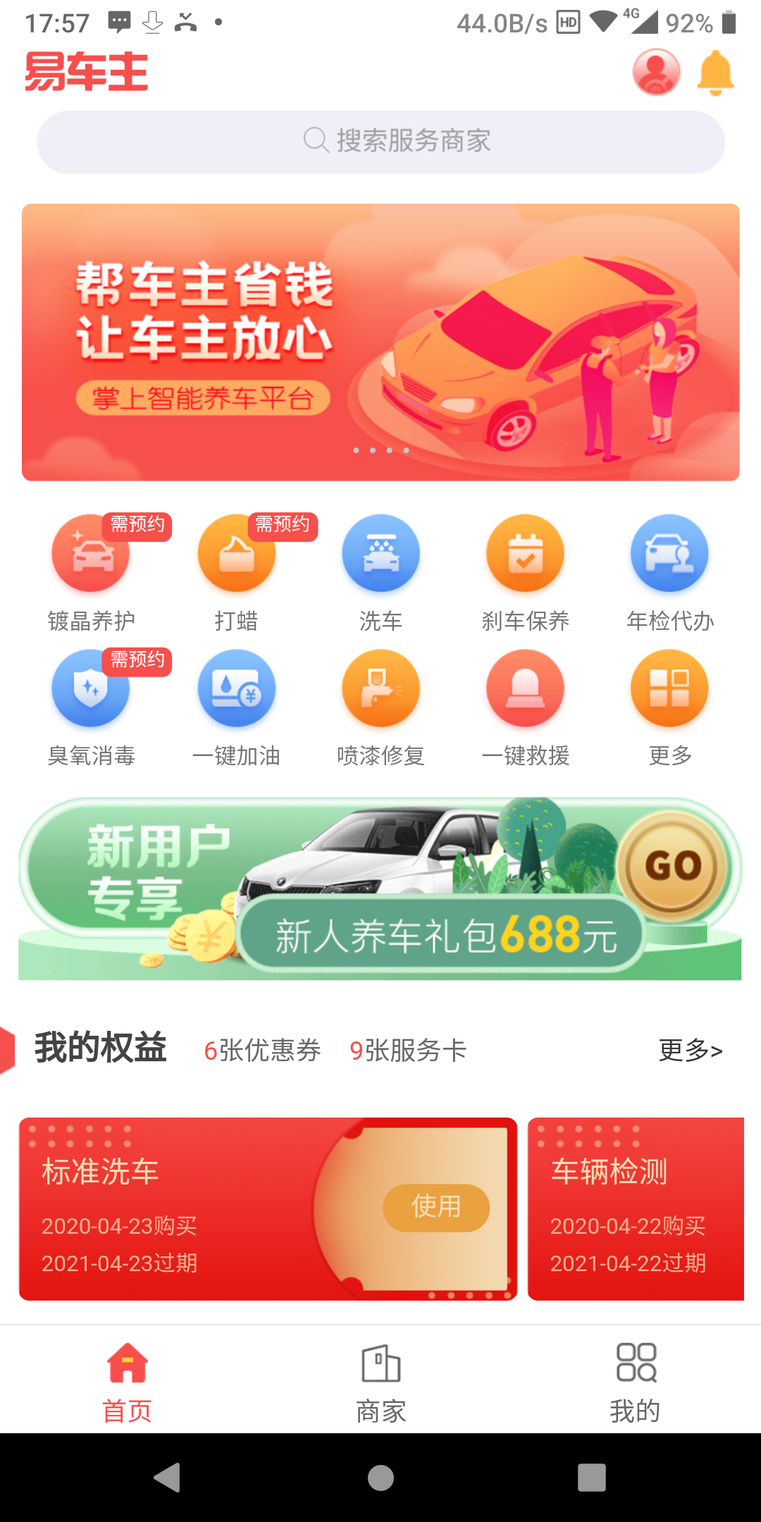 易途车主服务 安卓版 界面截图