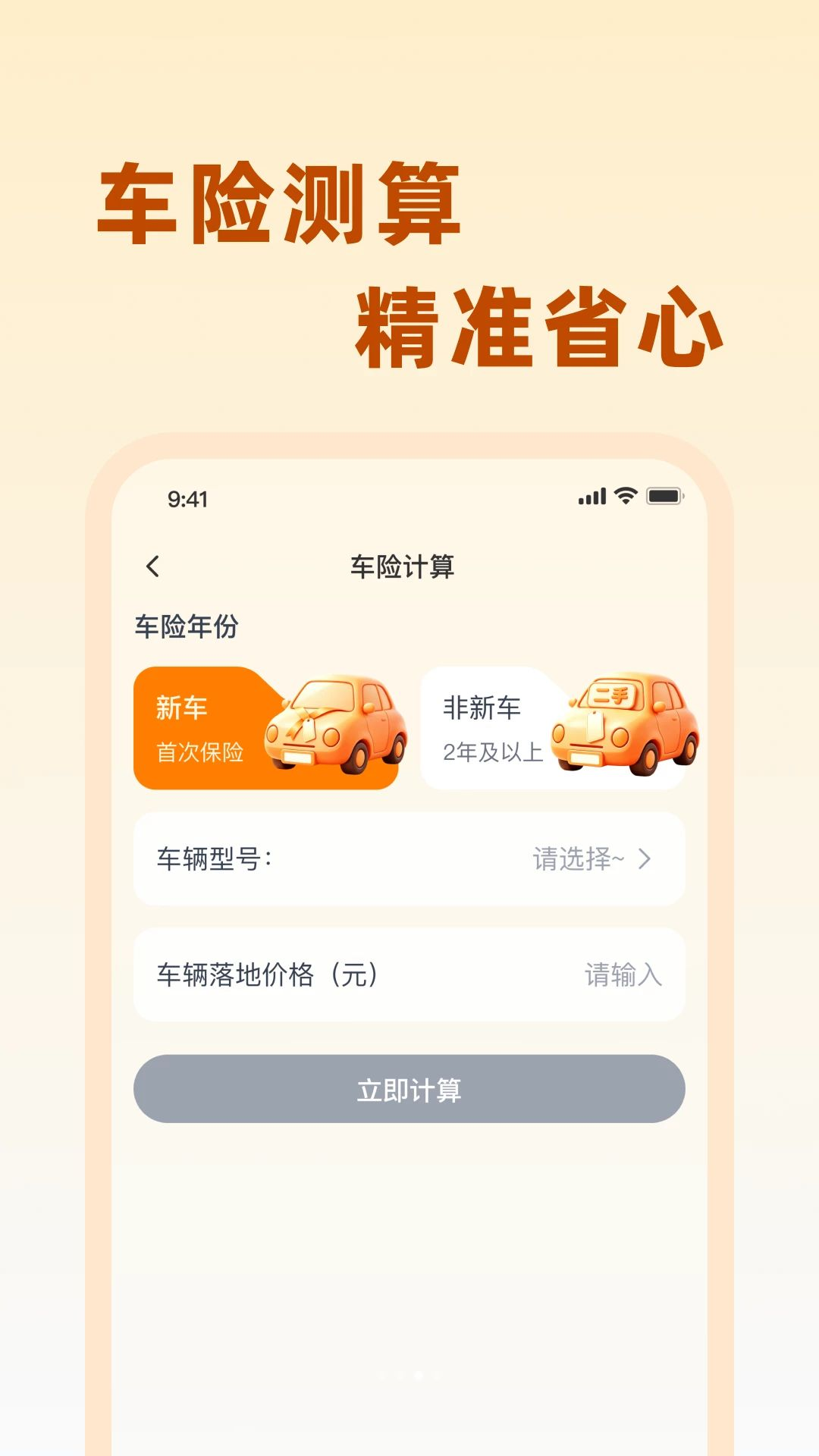 易途车主服务1.0.0 出行服务