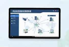 文达社区信息化管理系统平台,高效智能便民服务