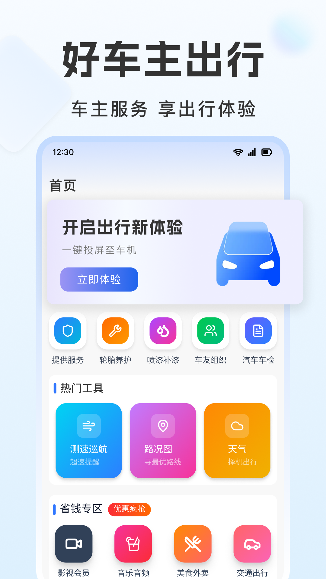 万顺叫车平台车主app下载安装4.61正版安装步骤图解