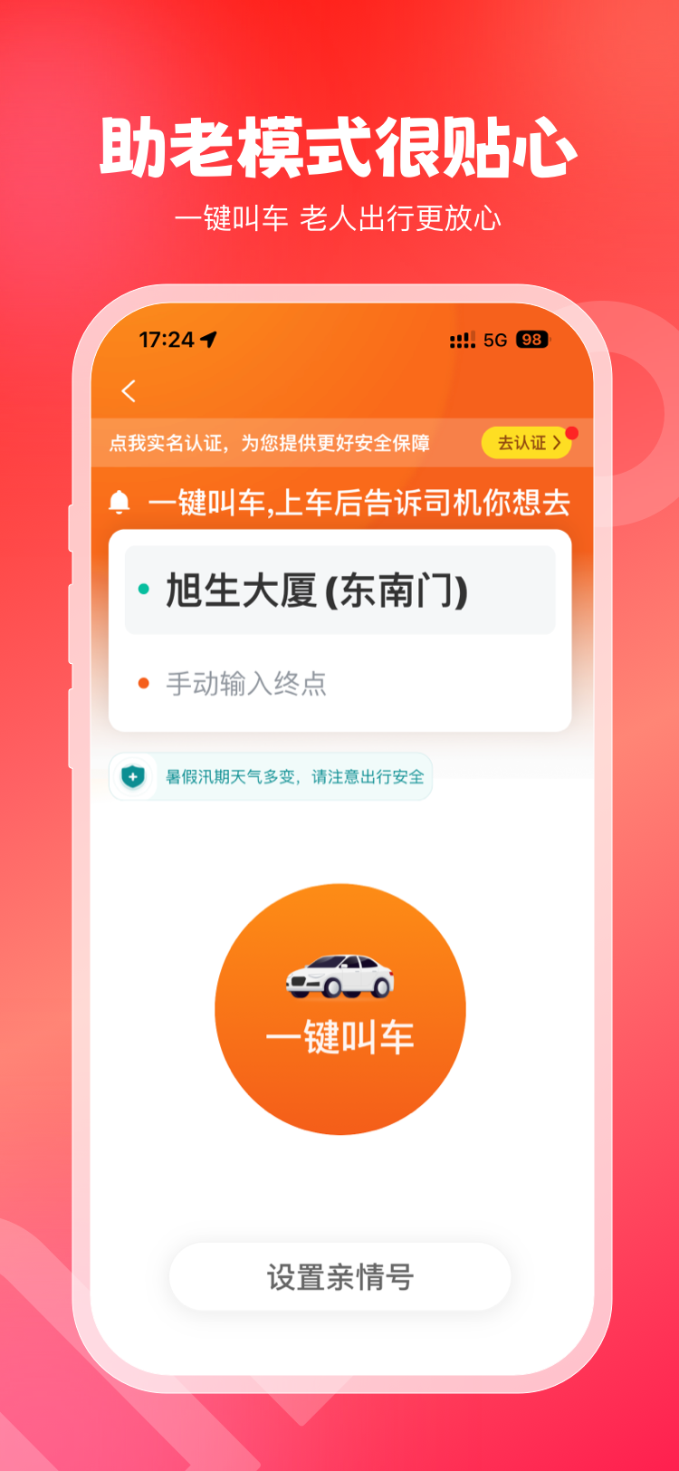 万顺叫车平台车主app下载安装4.61官方正版界面截图