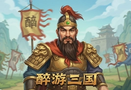 醉游三国手游安卓版下载,国战策略卡牌新玩法
