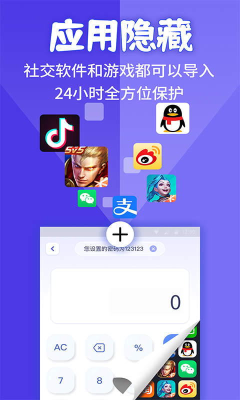 应用隐藏计算器app下载免费 应用伪装计算器 隐私保护