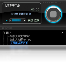 比比乐网络收音机 安卓版 界面截图