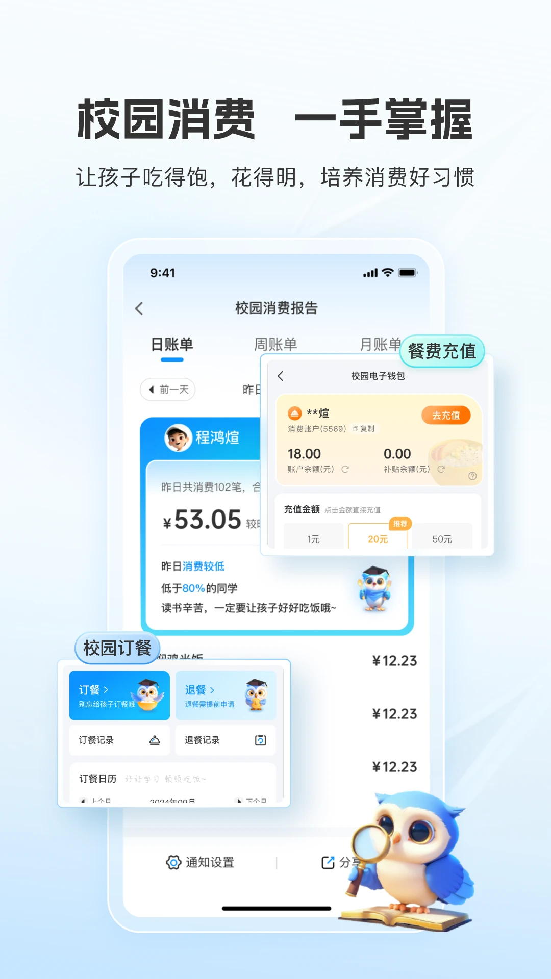 扫呗校园通1.4.1.0 校园缴费助手