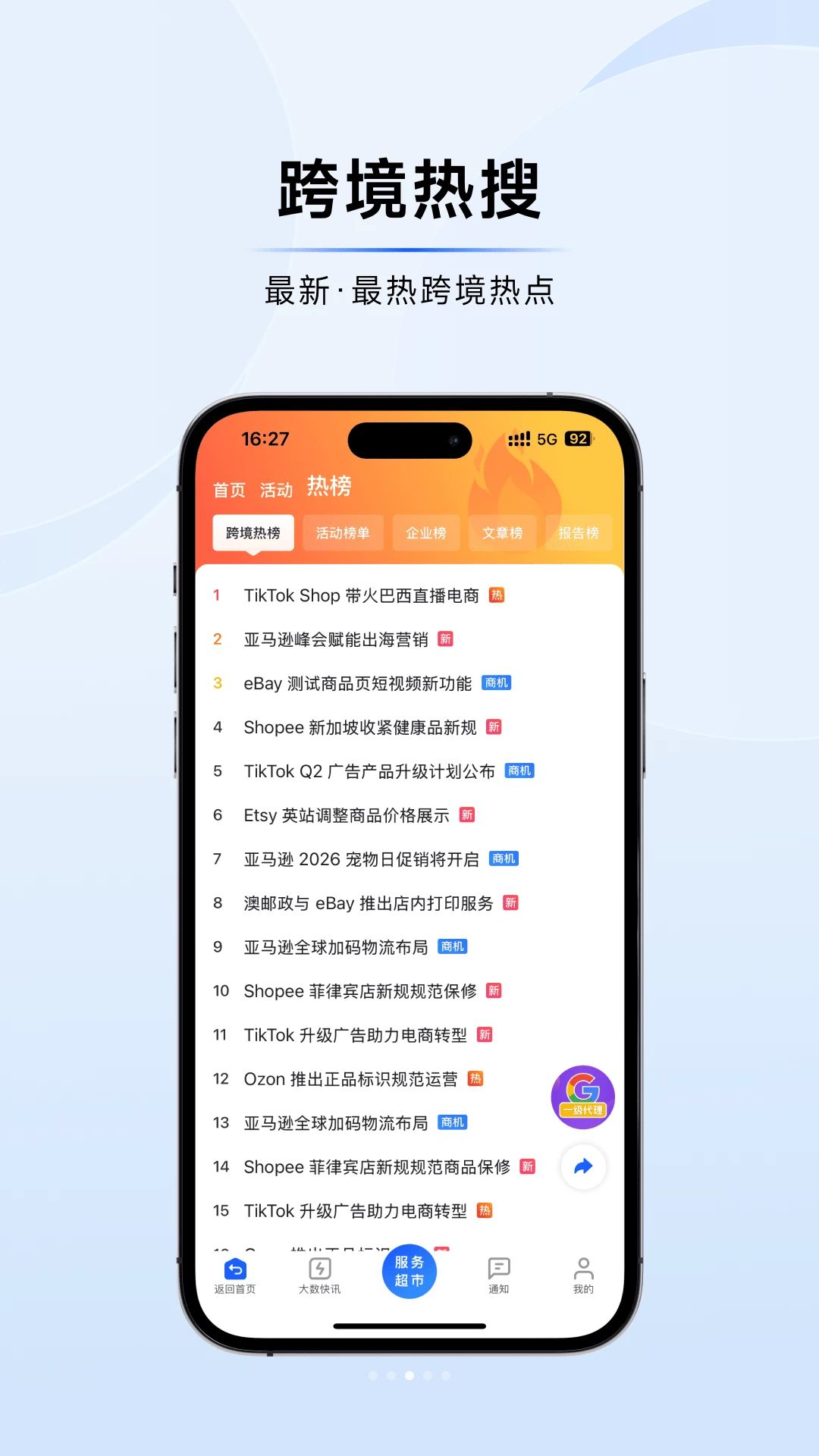 大数跨境1.0.0 跨境资讯服务