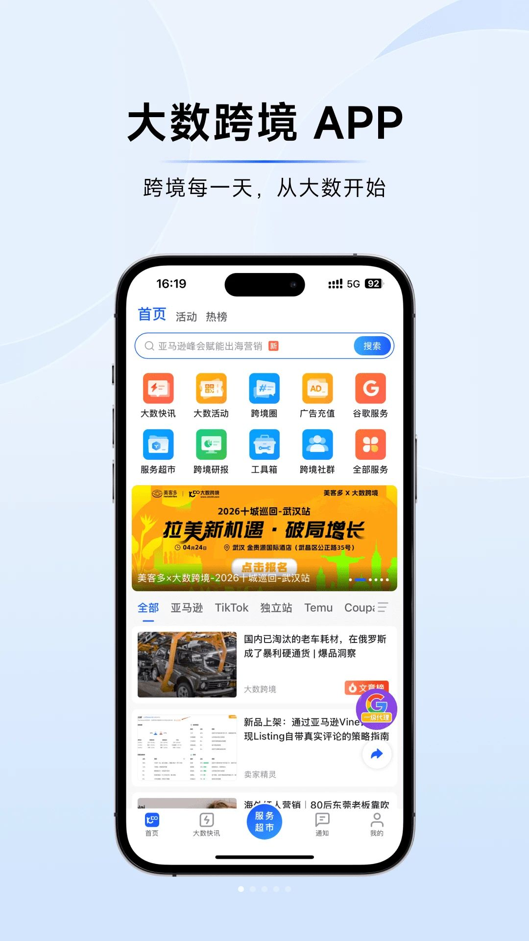 大数跨境1.0.0 跨境资讯服务
