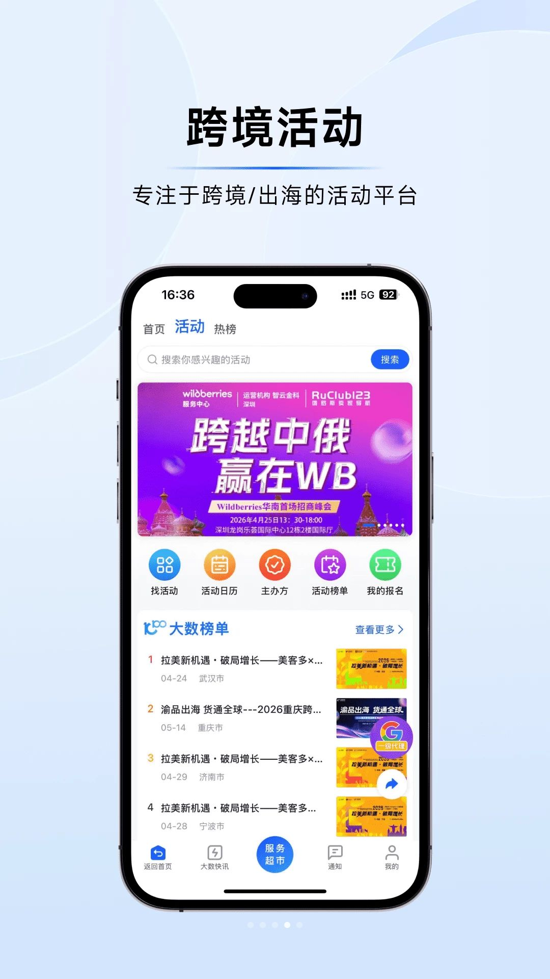 大数跨境1.0.0 跨境资讯服务
