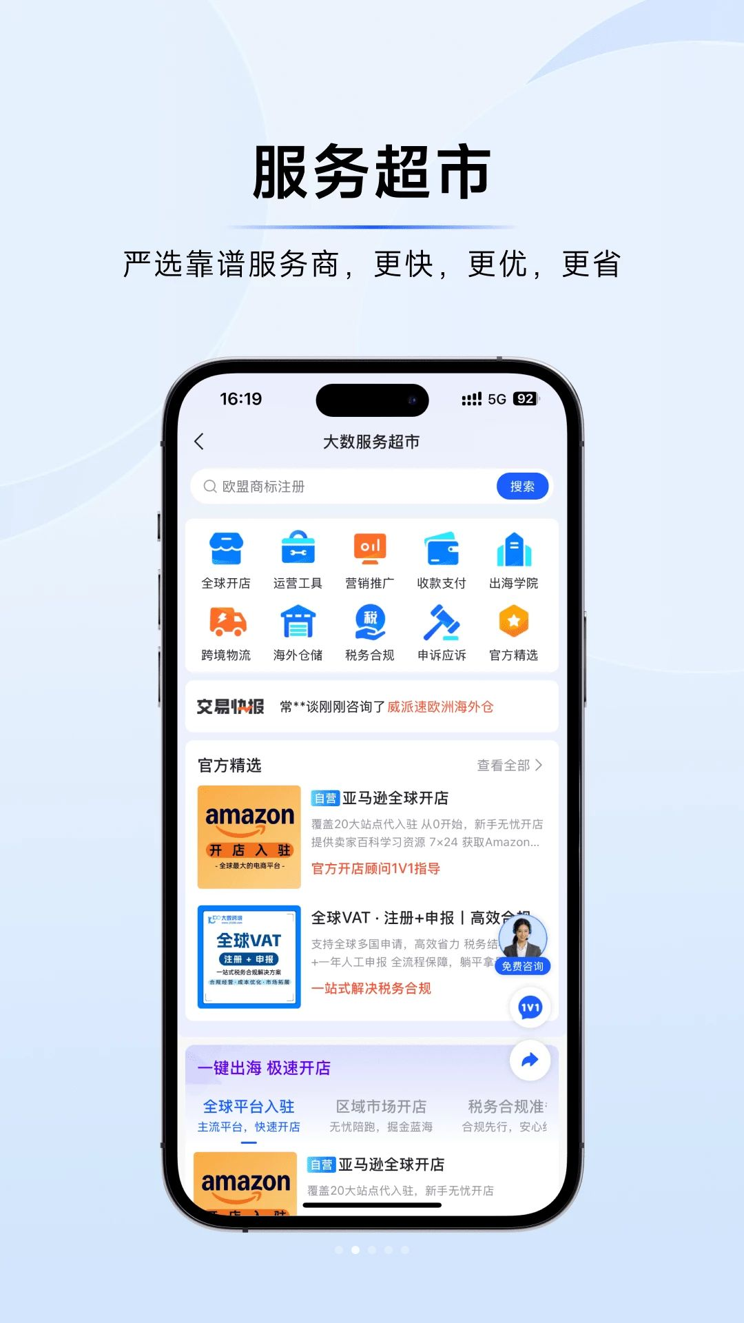 大数跨境1.0.0 跨境资讯服务