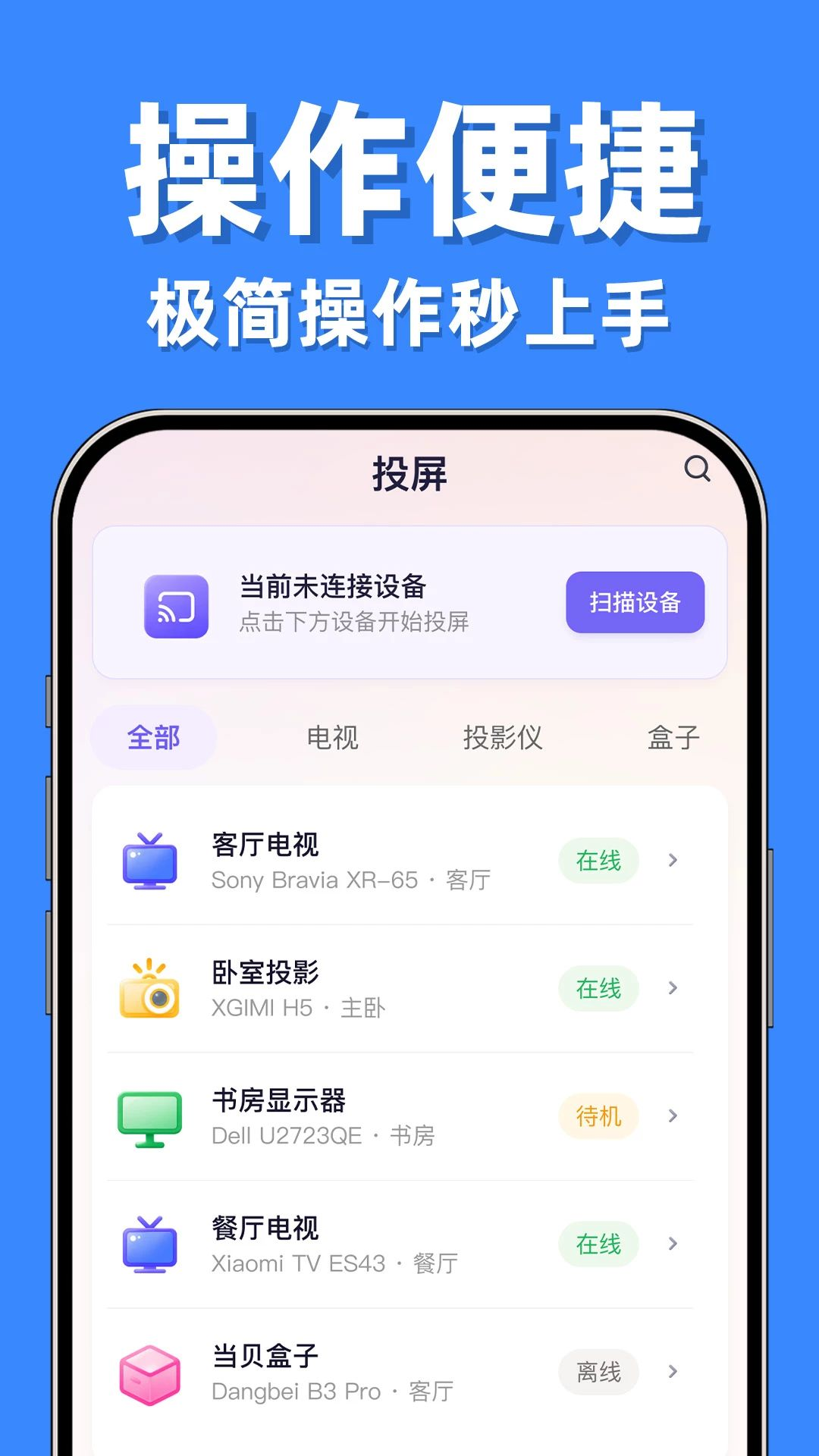 电视免费投屏专家1.0.1 免费投屏工具