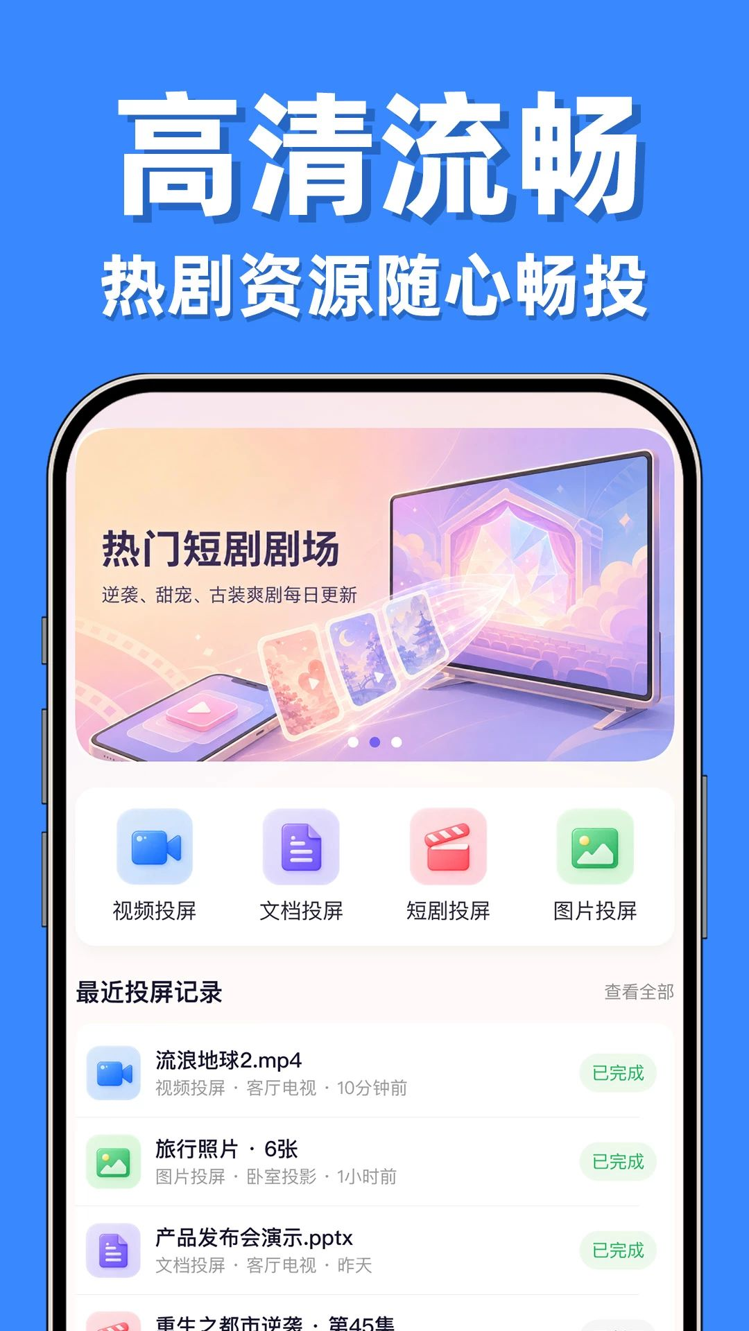 电视免费投屏专家1.0.1 免费投屏工具