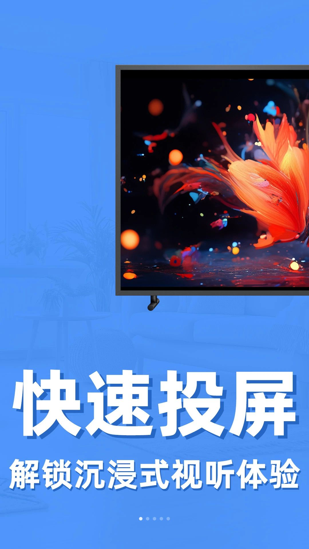 电视免费投屏专家1.0.1 免费投屏工具