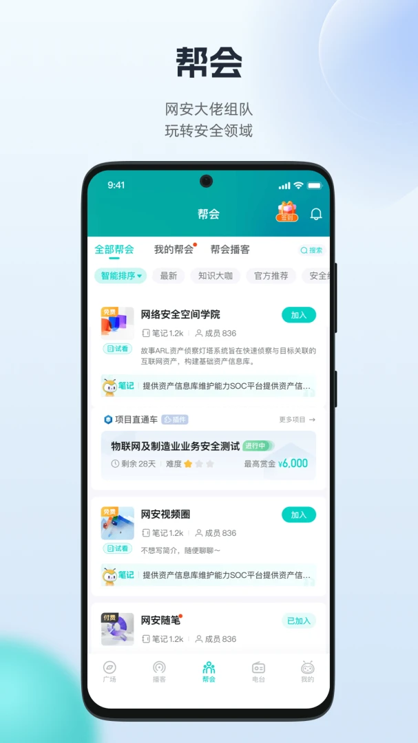 FreeBuf知识大陆3.6.9 安全资讯学习平台