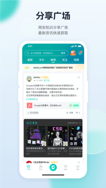 FreeBuf知识大陆3.6.9 安全资讯学习平台