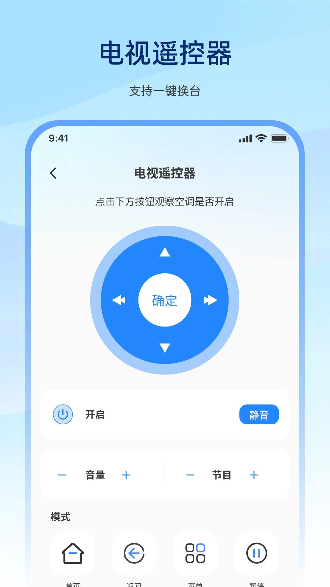 掌上手机万能遥控器免费版1.0.0 手机遥控工具