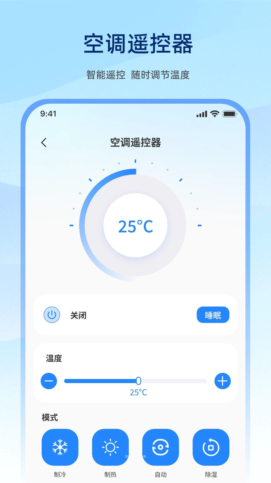 掌上手机万能遥控器免费版1.0.0 手机遥控工具
