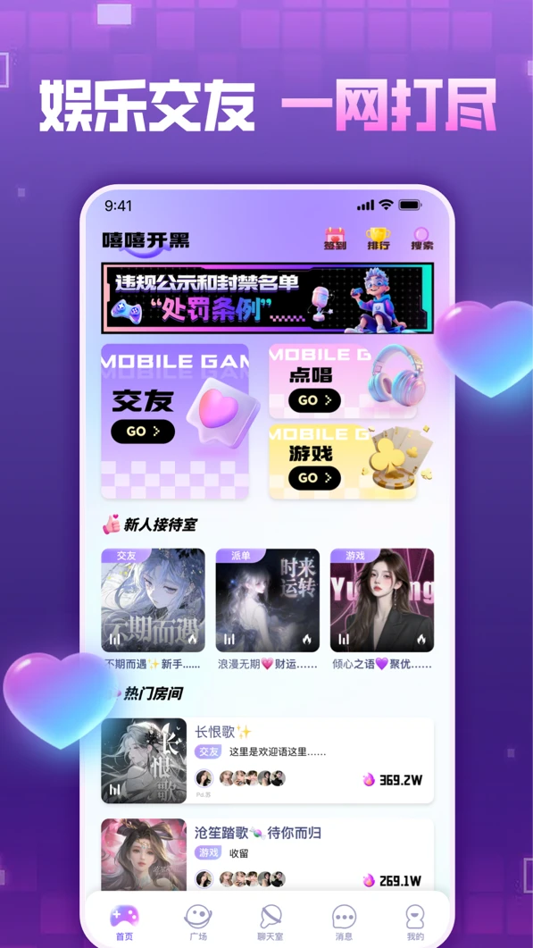 嘻嘻开黑1.0.0_S 开黑社交版