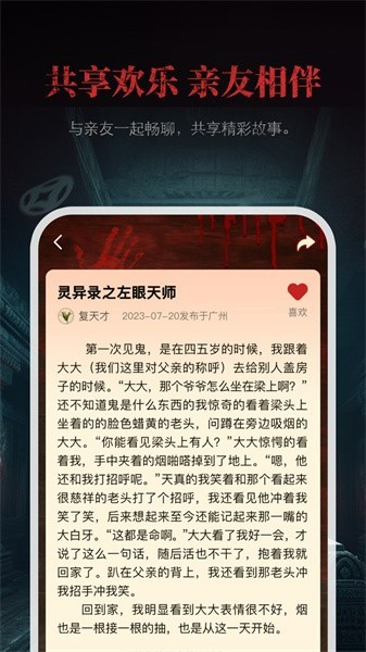 尖叫故事听书软件手机版下载 免费安装使用教程