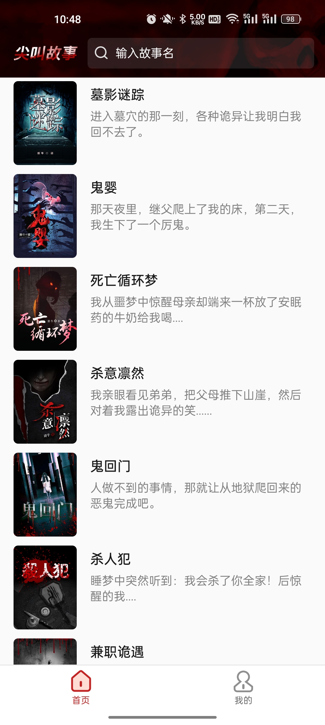 尖叫故事听书软件手机版下载 安卓苹果安装包
