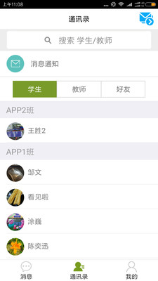 友友教师官方app下载手机版安装免费版教程配图